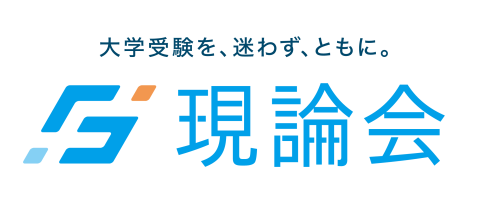 大学受験専門塾 現論会 川崎校 大学受験専門塾 現論会 川崎校